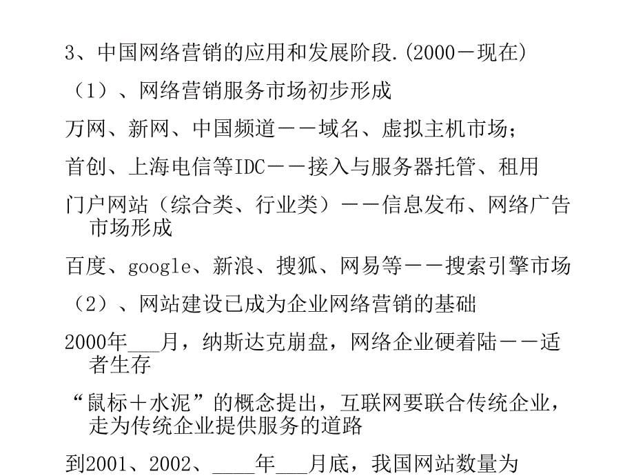 《网络营销基础培训》PPT课件_第5页