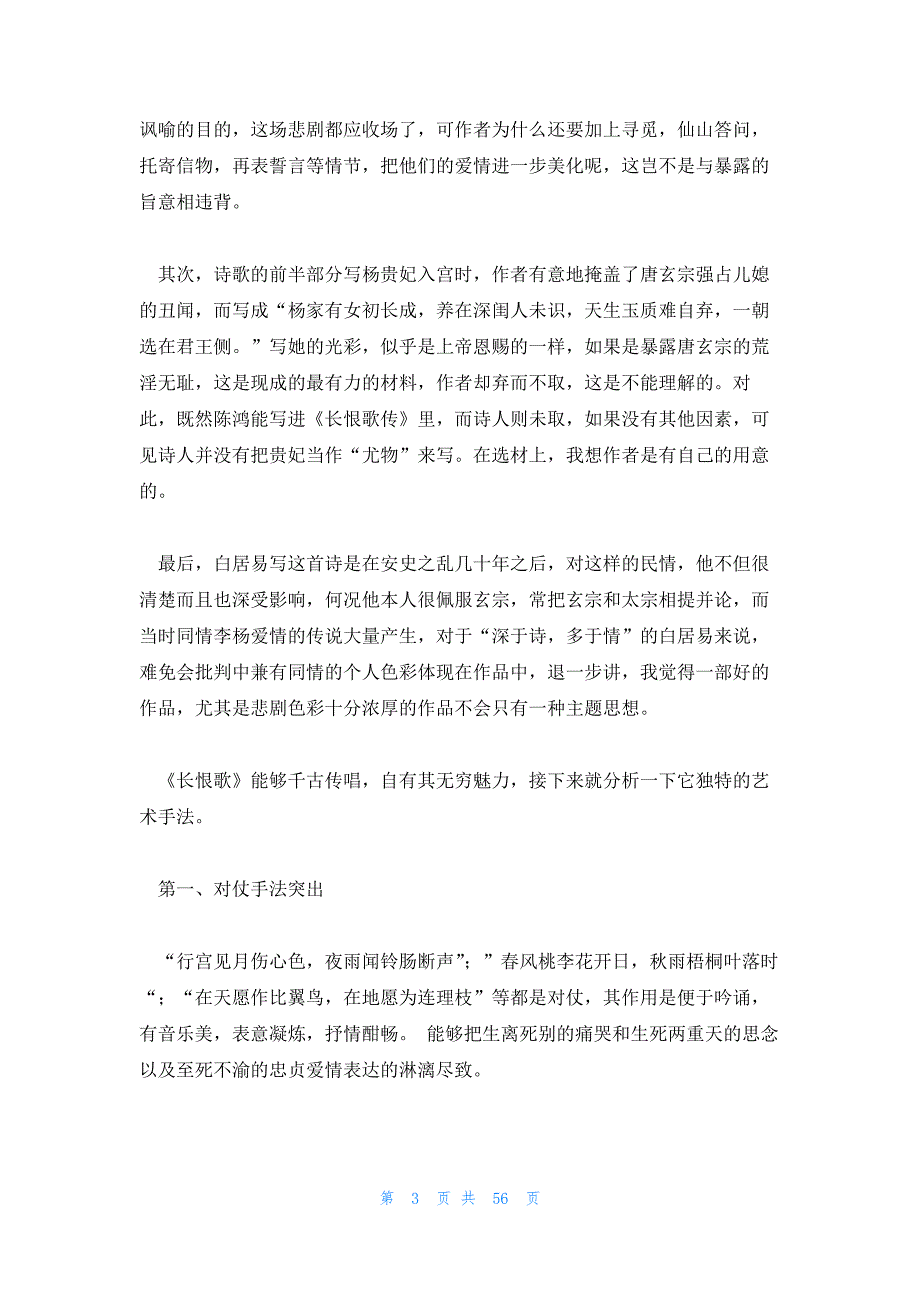 2023年最新的白居易的《长恨歌》原文及赏析14篇_第3页