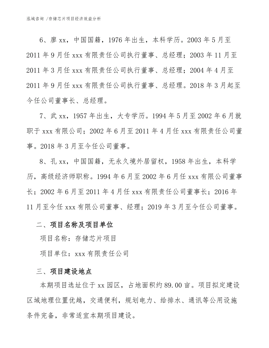 存储芯片项目经济效益分析【模板参考】_第4页