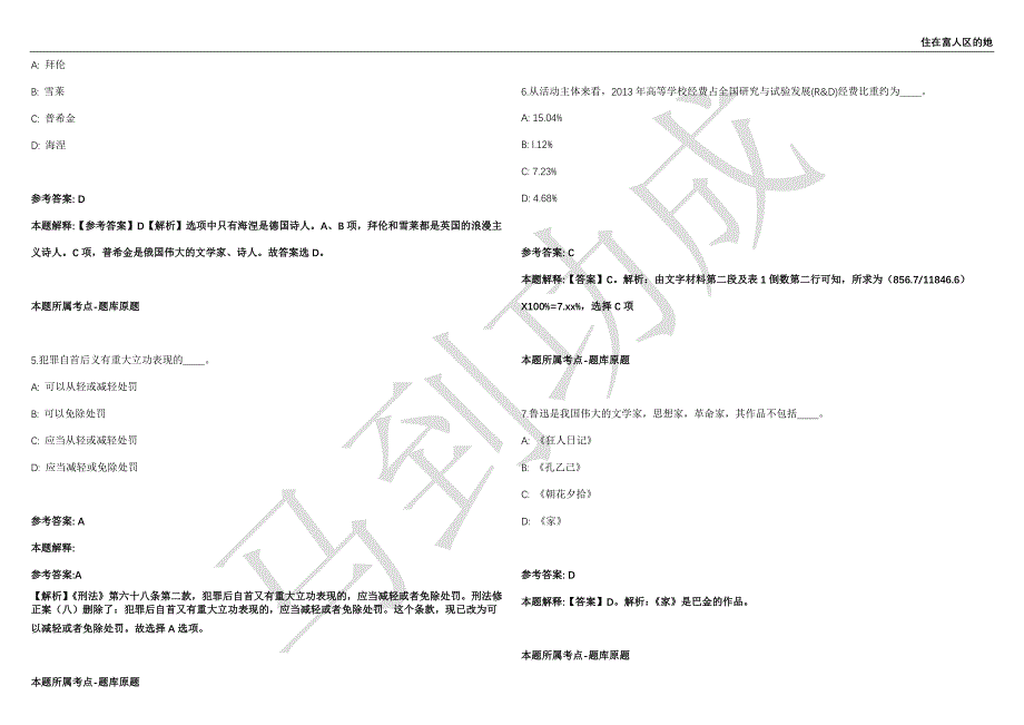 2021年05月广西崇左天等县农业农村局招募特聘农技员3名工作人员强化练习卷（附答案详解）第515期_第2页