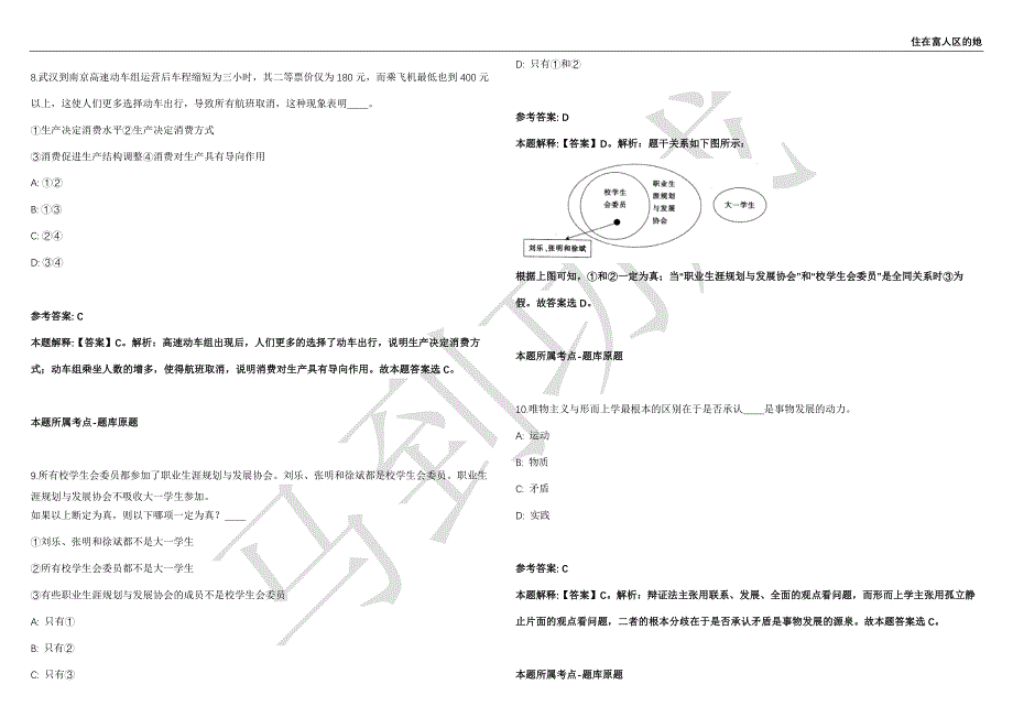 2021年05月广西崇左天等县农业农村局招募特聘农技员3名工作人员强化练习卷（附答案详解）第515期_第3页