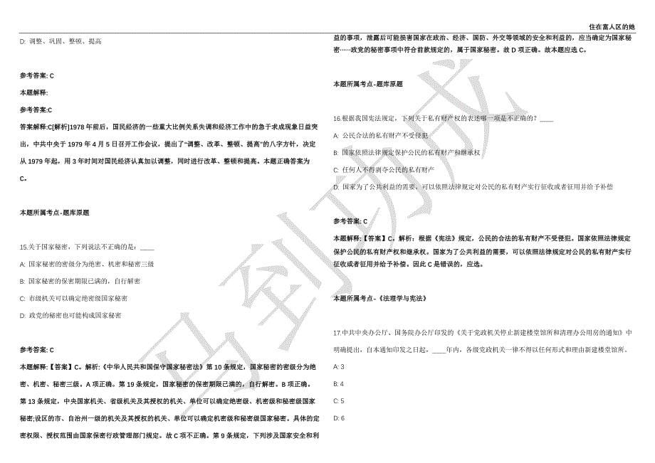 2021年05月广西崇左天等县农业农村局招募特聘农技员3名工作人员强化练习卷（附答案详解）第515期_第5页