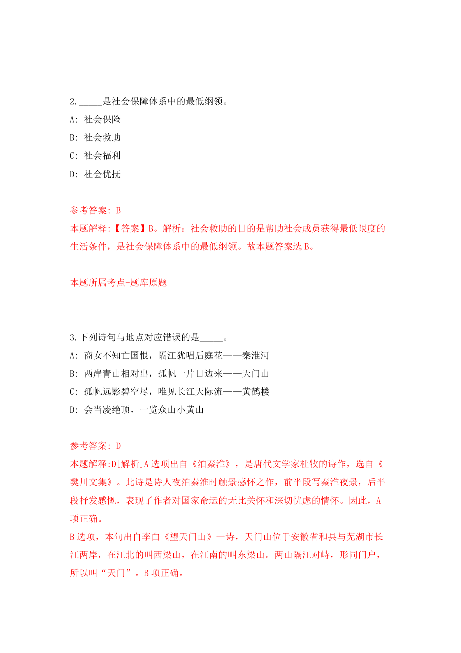 浙江衢州市柯城区医疗卫生事业单位引进卫生专业技术高层次紧缺人才64人模拟考试练习卷及答案[1]_第2页