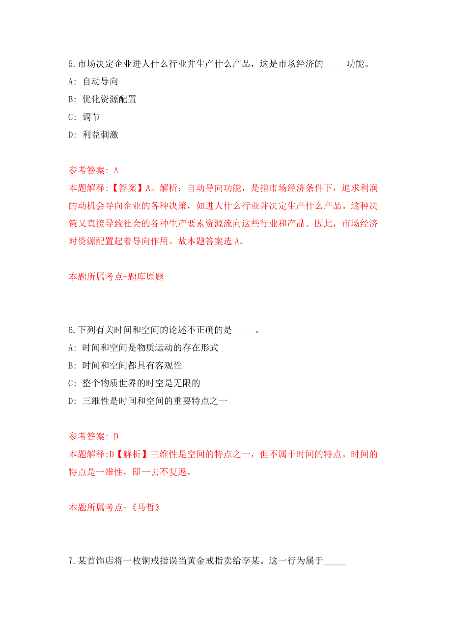 浙江衢州市柯城区医疗卫生事业单位引进卫生专业技术高层次紧缺人才64人模拟考试练习卷及答案[1]_第4页