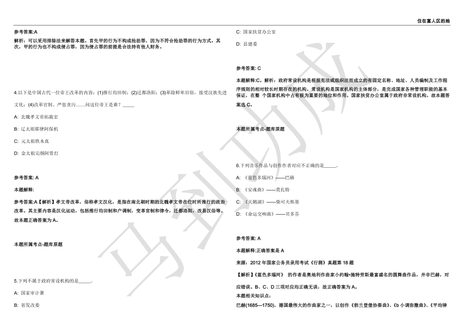 2021年05月江西省地方气象系统招聘（第二批）22人强化练习卷（附答案详解）第513期_第2页