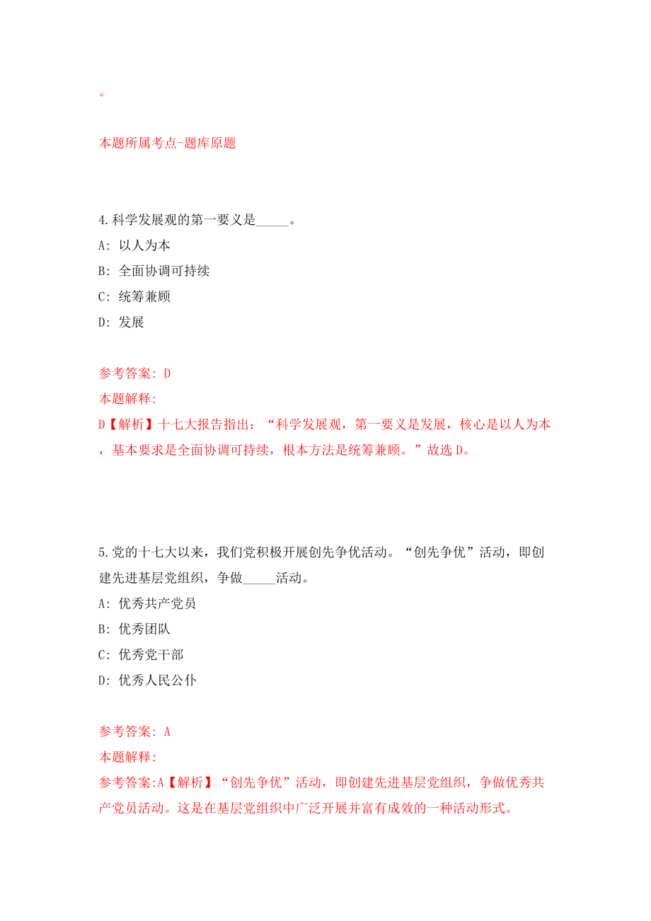 浙江金华市中心医院招考聘用护理专业毕业生10人(协议护士)模拟考试练习卷及答案{9}_第3页