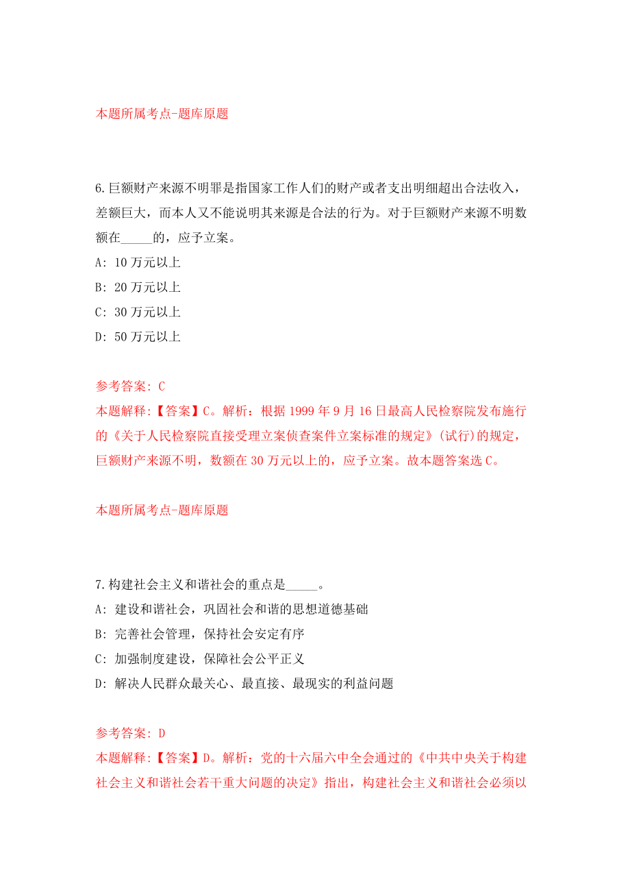 浙江金华市中心医院招考聘用护理专业毕业生10人(协议护士)模拟考试练习卷及答案{9}_第4页