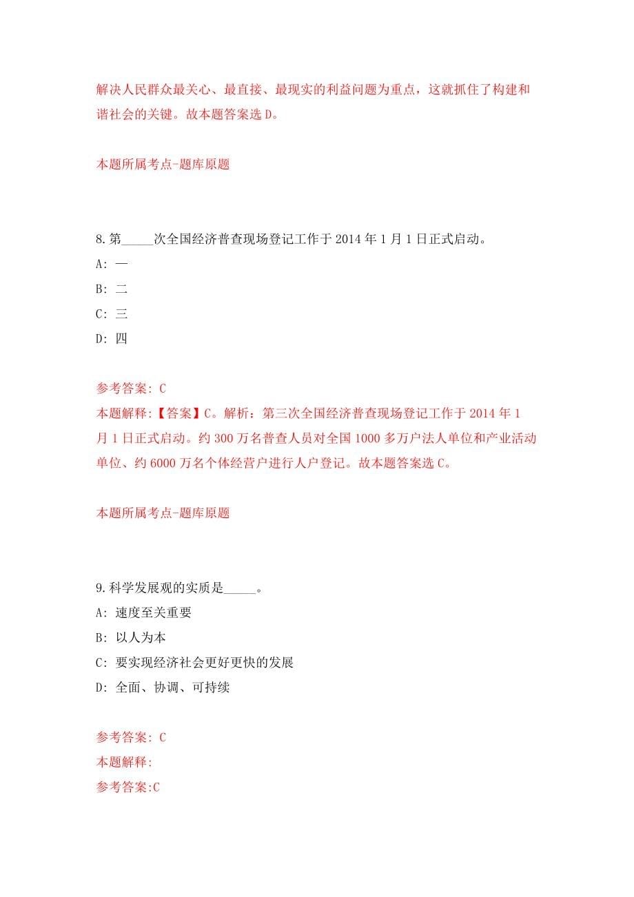 浙江金华市中心医院招考聘用护理专业毕业生10人(协议护士)模拟考试练习卷及答案{9}_第5页