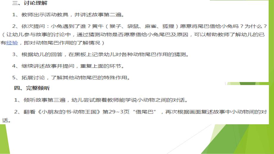 大班语言课小白兔借尾巴参考教案ppt_第4页