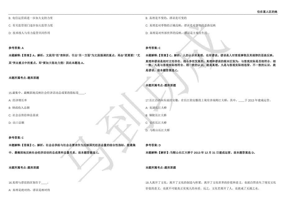 2021年05月江苏盐城新都街道专职网格管理员招考聘用8人强化练习卷（附答案详解）第501期_第5页