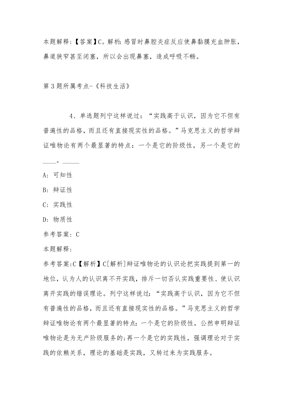 2022年08月广西崇左市人民政府办公室招考工作人员模拟题(带答案)_第3页