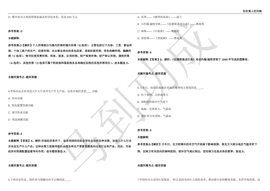 2021年05月广西巴马瑶族自治县世行试点示范项目农民专业合作社辅导员招聘1人强化练习卷（附答案详解）第514期_第2页