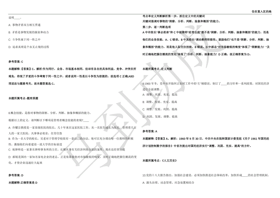 2021年05月广西巴马瑶族自治县世行试点示范项目农民专业合作社辅导员招聘1人强化练习卷（附答案详解）第514期_第3页