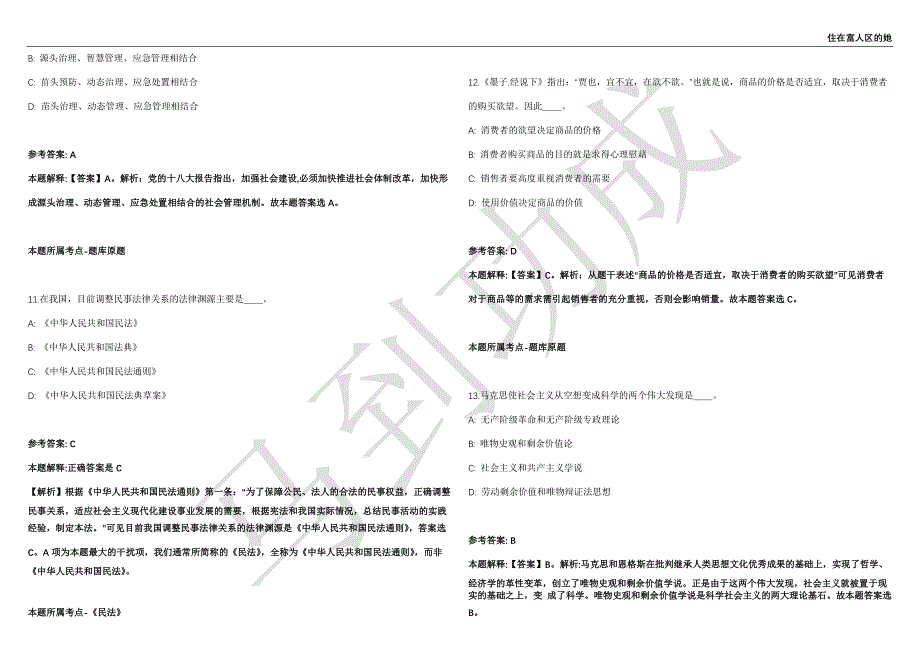 2021年05月广西巴马瑶族自治县世行试点示范项目农民专业合作社辅导员招聘1人强化练习卷（附答案详解）第514期_第4页