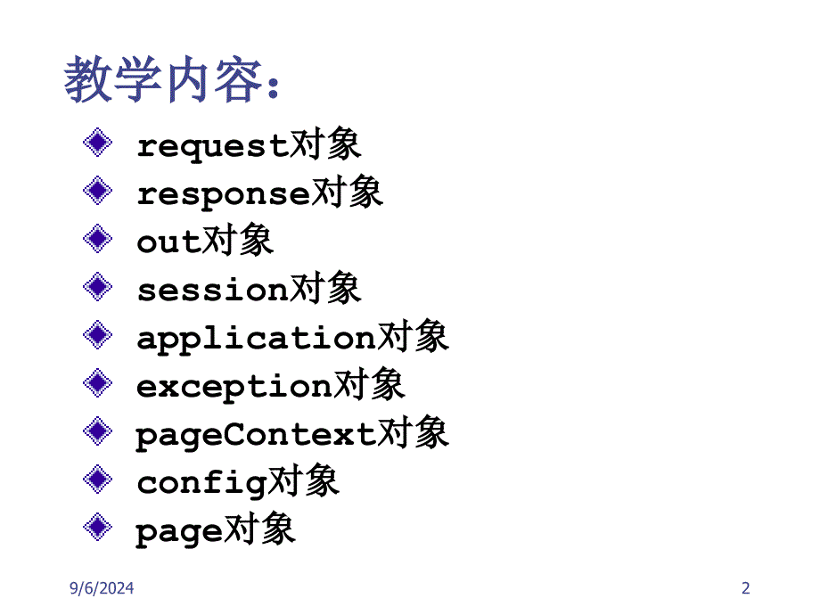 Java web 第4章JSP内置对象_第2页