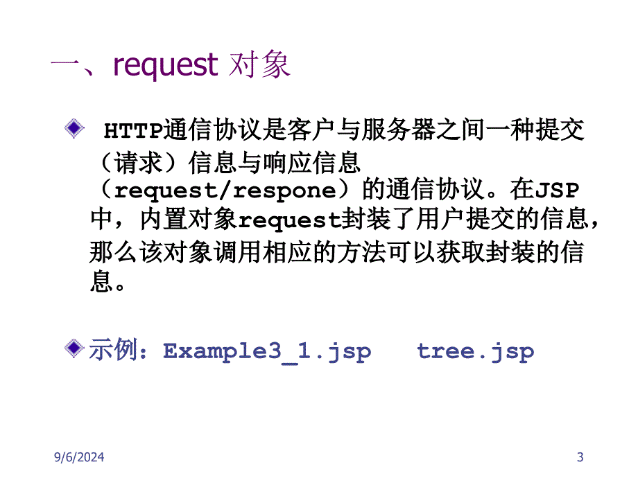 Java web 第4章JSP内置对象_第3页