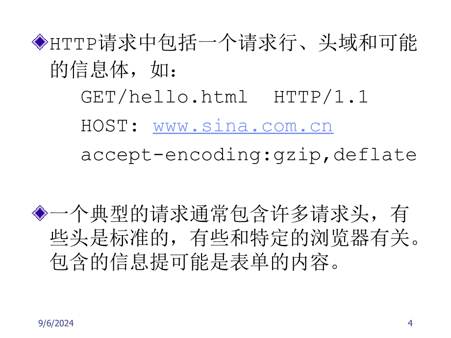 Java web 第4章JSP内置对象_第4页