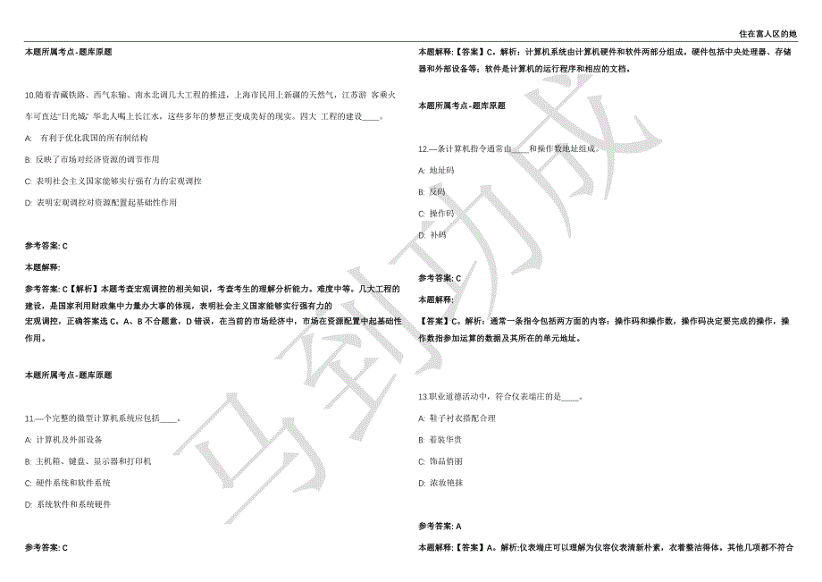 2021年05月天津宁河区第一至第五土地和规划管理所招聘事业单位人员18人强化练习卷（附答案详解）第515期_第4页