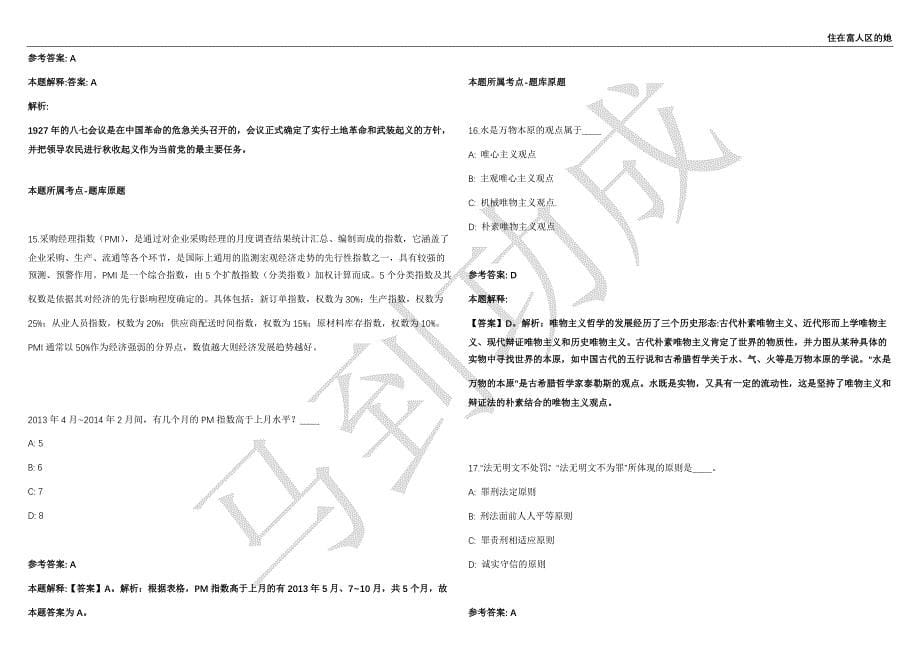 2021年05月江苏宿城区事业单位招聘38人强化练习卷（附答案详解）第514期_第5页