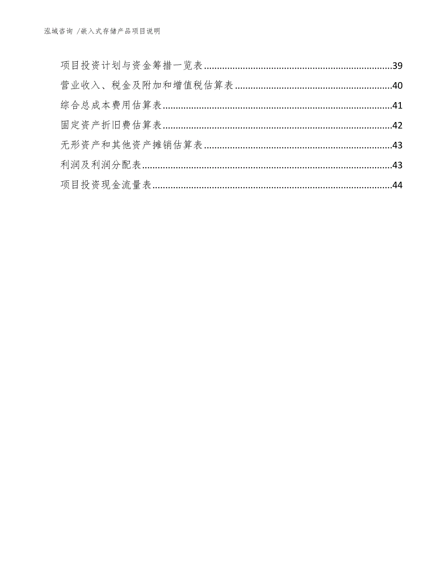 嵌入式存储产品项目说明_第4页