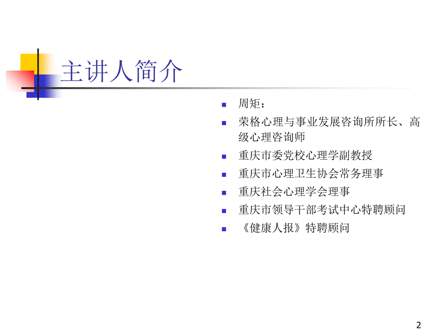 教育管理者的情商与压力管理课程_第2页