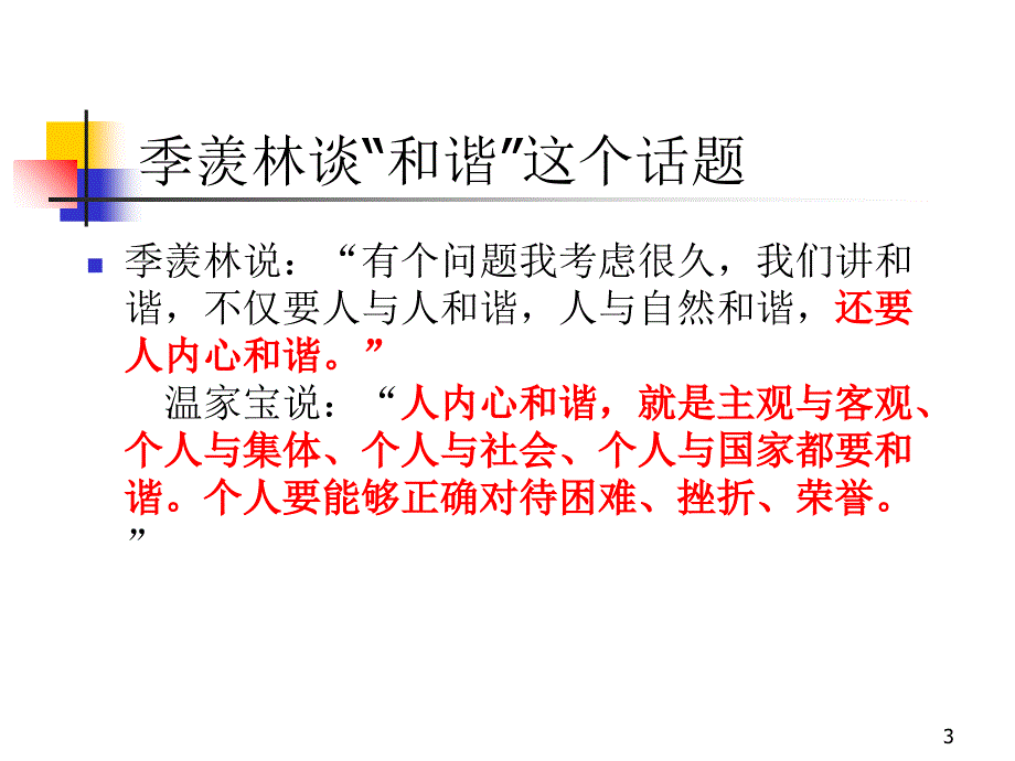 教育管理者的情商与压力管理课程_第3页