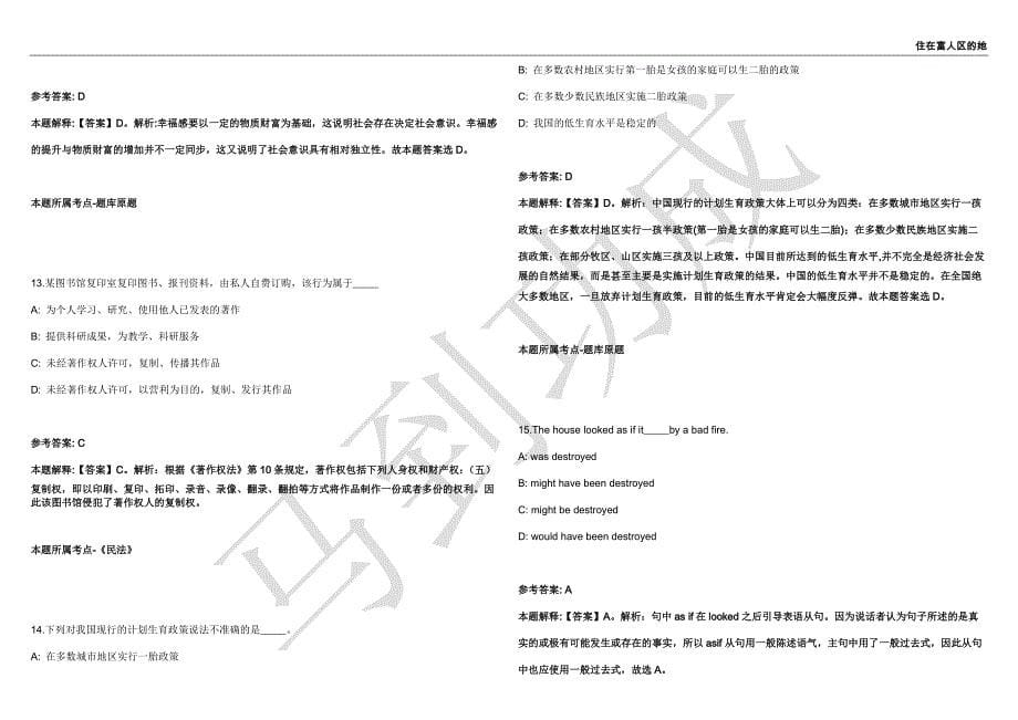 2021年05月河北承德水利水电勘测设计院招考聘用工作人员6人强化练习卷（附答案详解）第503期_第5页