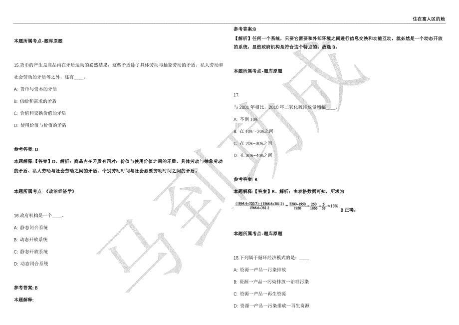 2021年05月山西沁水县事业单位引进高层次人才25人强化练习卷（附答案详解）第513期_第5页