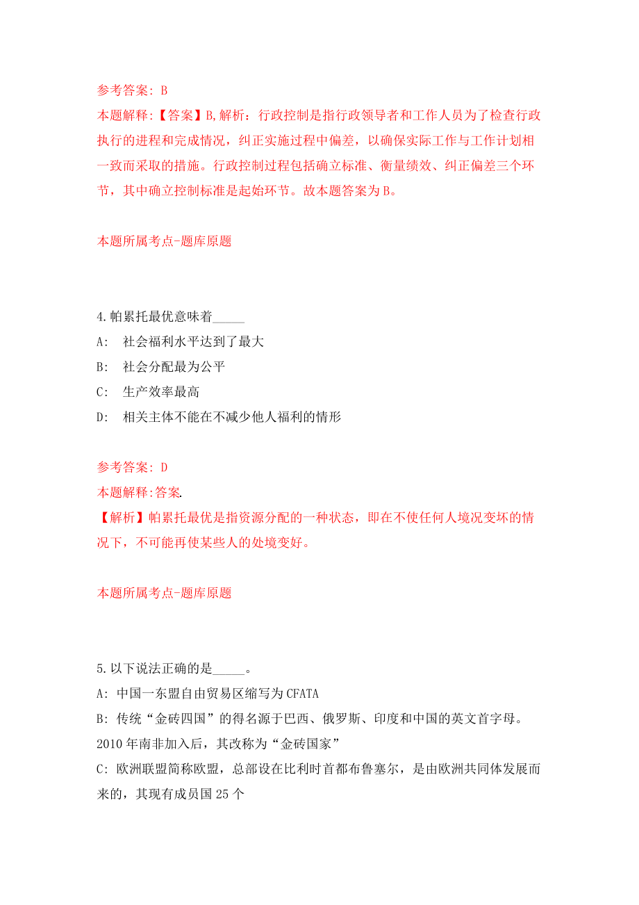 浙江省象山县丹东街道办事处公开招考1名编制外人员模拟考试练习卷及答案【1】_第3页