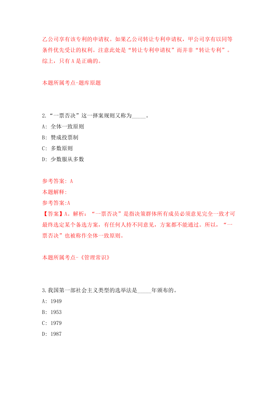 浙江衢州市衢江区招聘公办幼儿园劳动合同制教师15人模拟考试练习卷及答案（7）_第2页