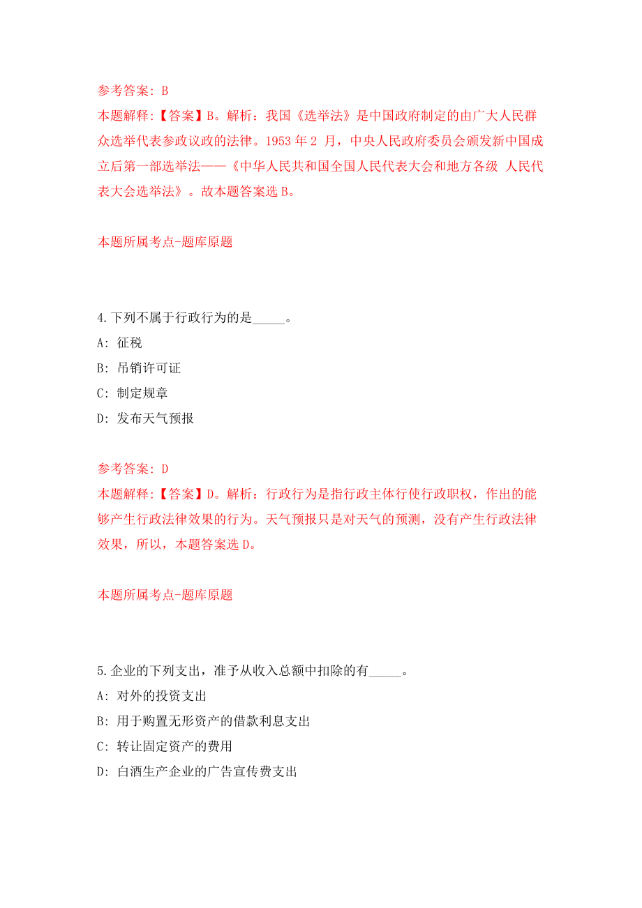 浙江衢州市衢江区招聘公办幼儿园劳动合同制教师15人模拟考试练习卷及答案（7）_第3页