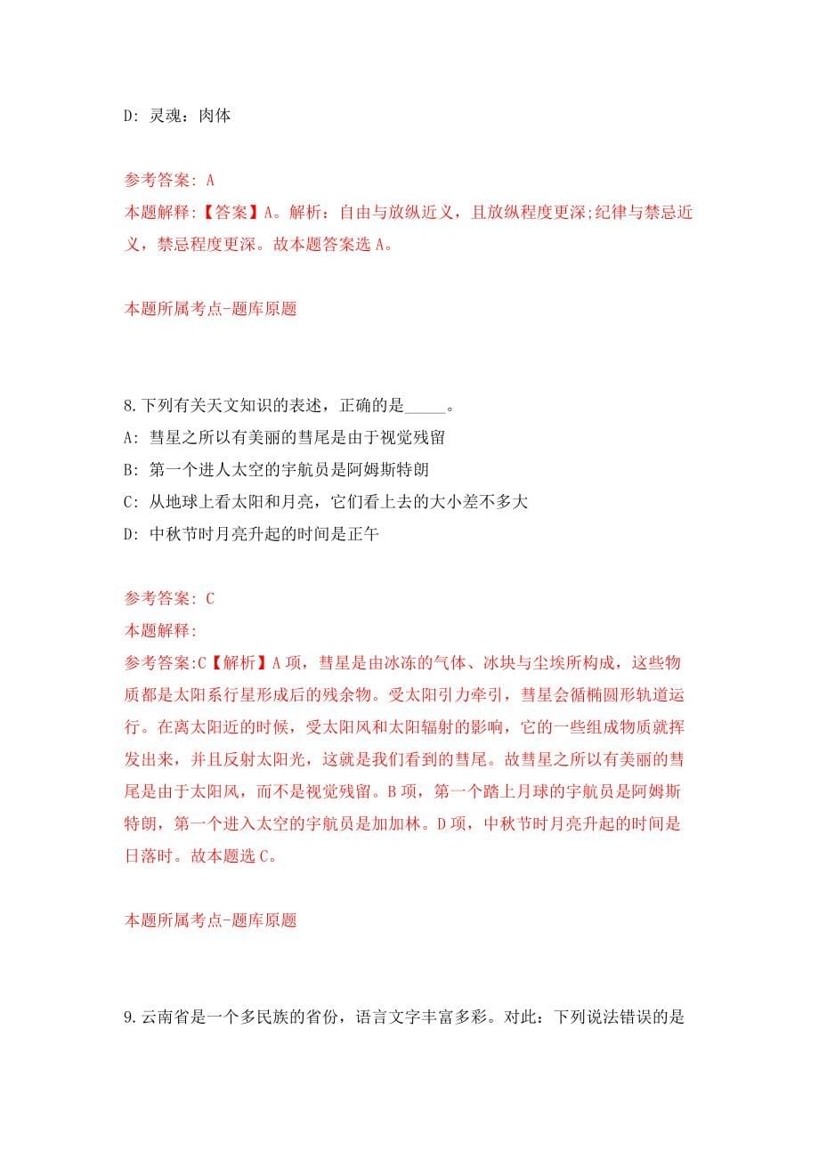 浙江衢州市衢江区招聘公办幼儿园劳动合同制教师15人模拟考试练习卷及答案（7）_第5页