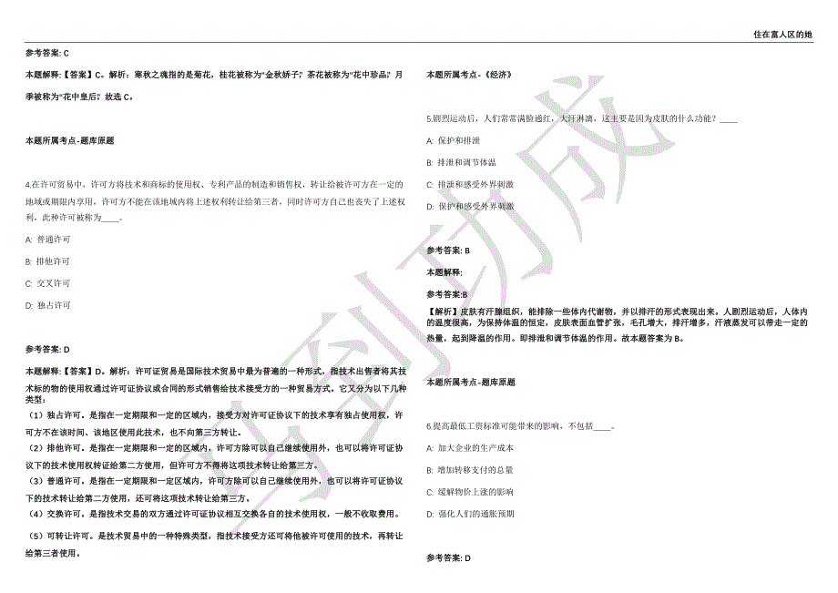 2021年05月广东海珠区建设工程质量安全监督站招聘合同制人员1人强化练习卷（附答案详解）第502期_第2页