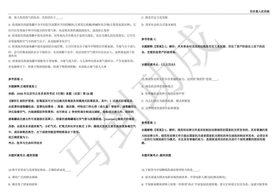 2021年05月广东海珠区建设工程质量安全监督站招聘合同制人员1人强化练习卷（附答案详解）第502期_第5页