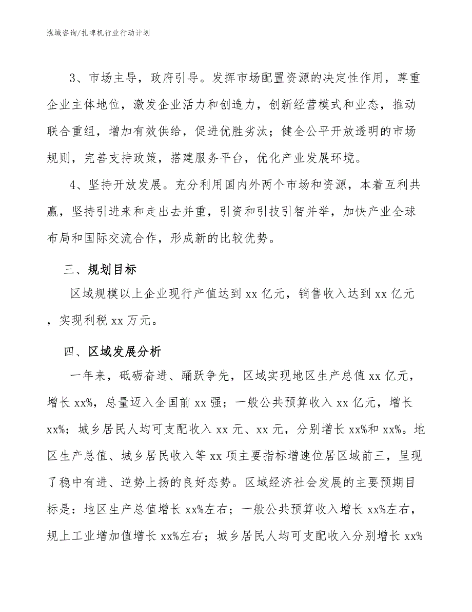 扎啤机行业行动计划_第4页