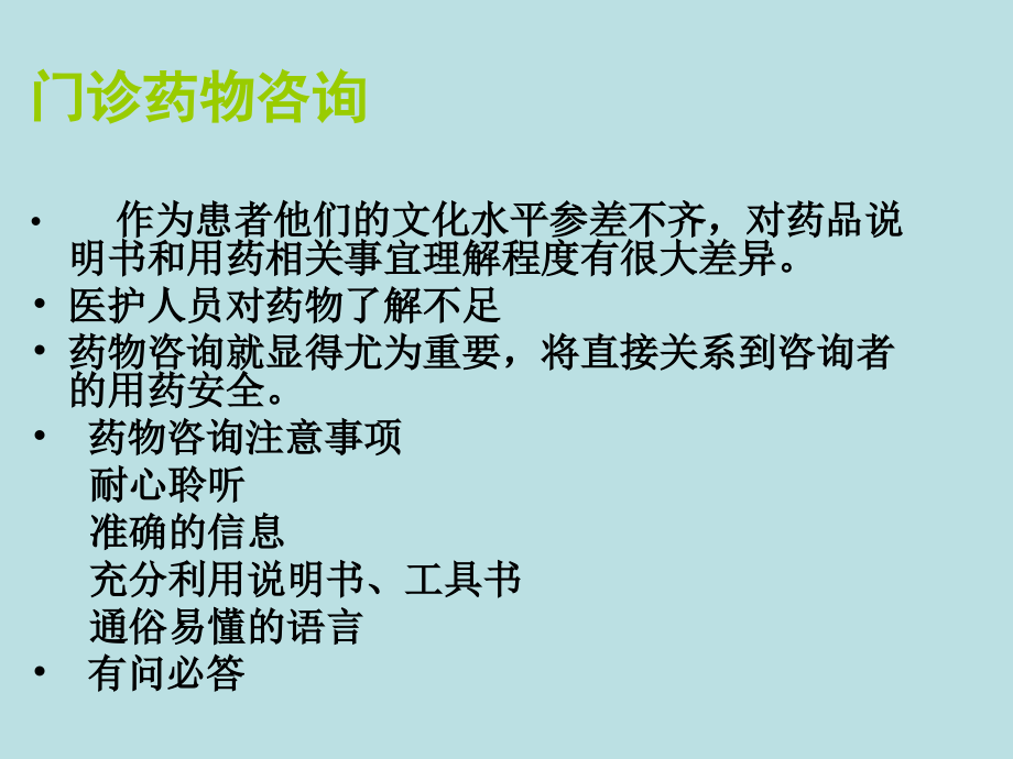 门诊药物咨询之合理用药ppt课件_第4页