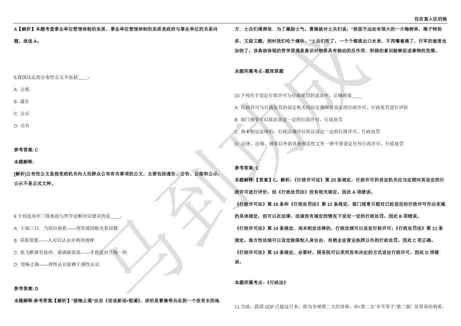 2021年05月江苏省宿迁市属事业单位选调21名工作人员强化练习卷（附答案详解）第503期_第3页