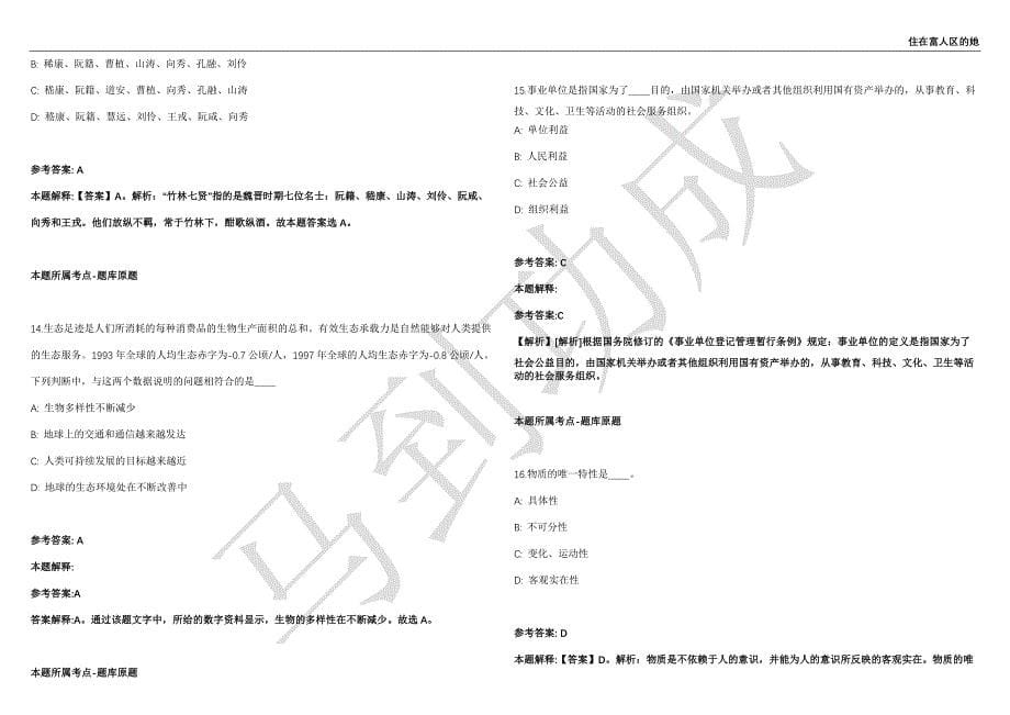 2021年05月广东梅州丰顺县招考聘用第七次全国人口普查指导员7人强化练习卷（附答案详解）第501期_第5页