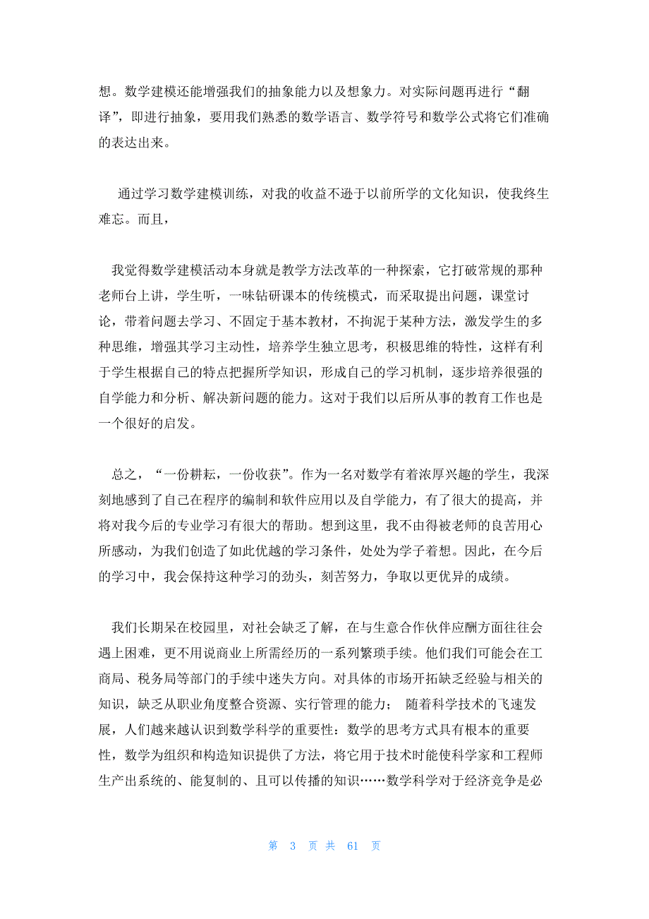 2023年最新的最新学习党章心得体会范文15篇_第3页