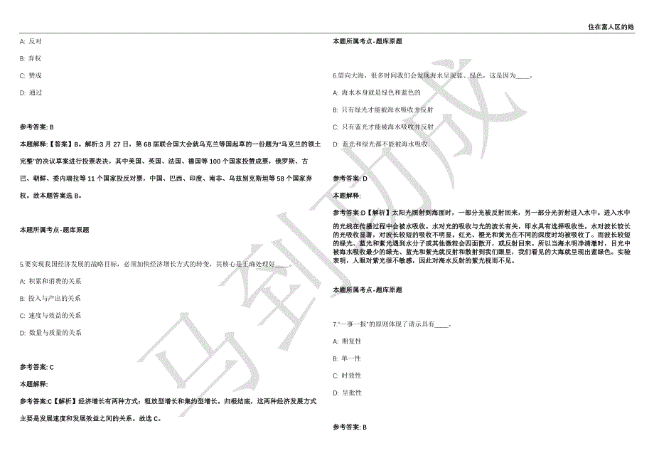 2021年05月山东省日照市精神卫生中心公开招聘急需紧缺人才20人强化练习卷（附答案详解）第515期_第2页