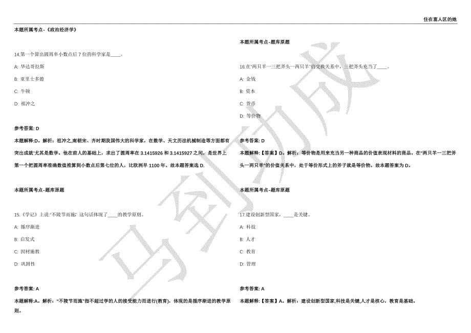 2021年05月安徽淮南市乡镇街道事业单位专项招聘164人强化练习卷（附答案详解）第514期_第5页