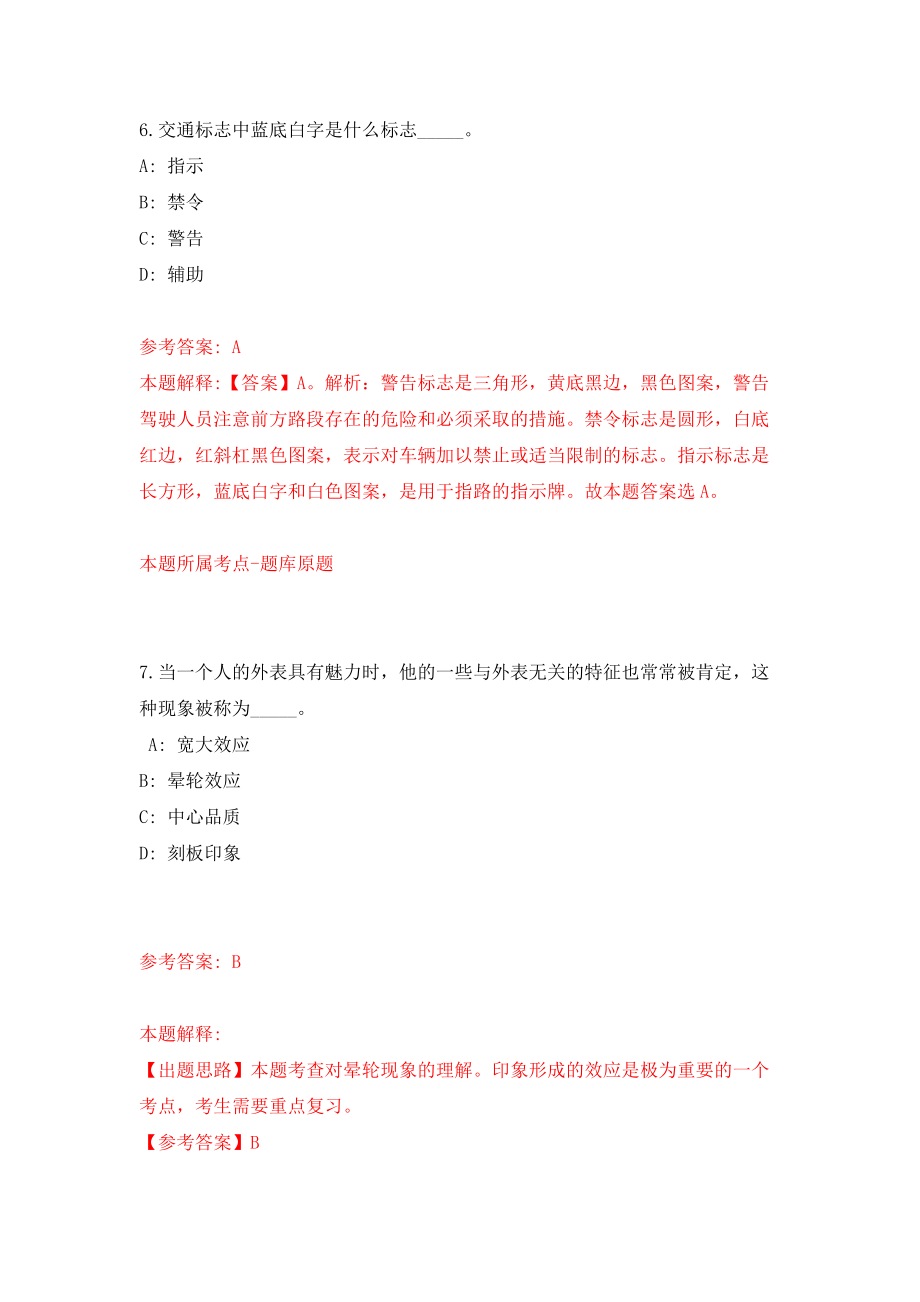 浙江省武义县大数据发展中心招考1名临聘人员模拟考试练习卷及答案(第5期）_第4页