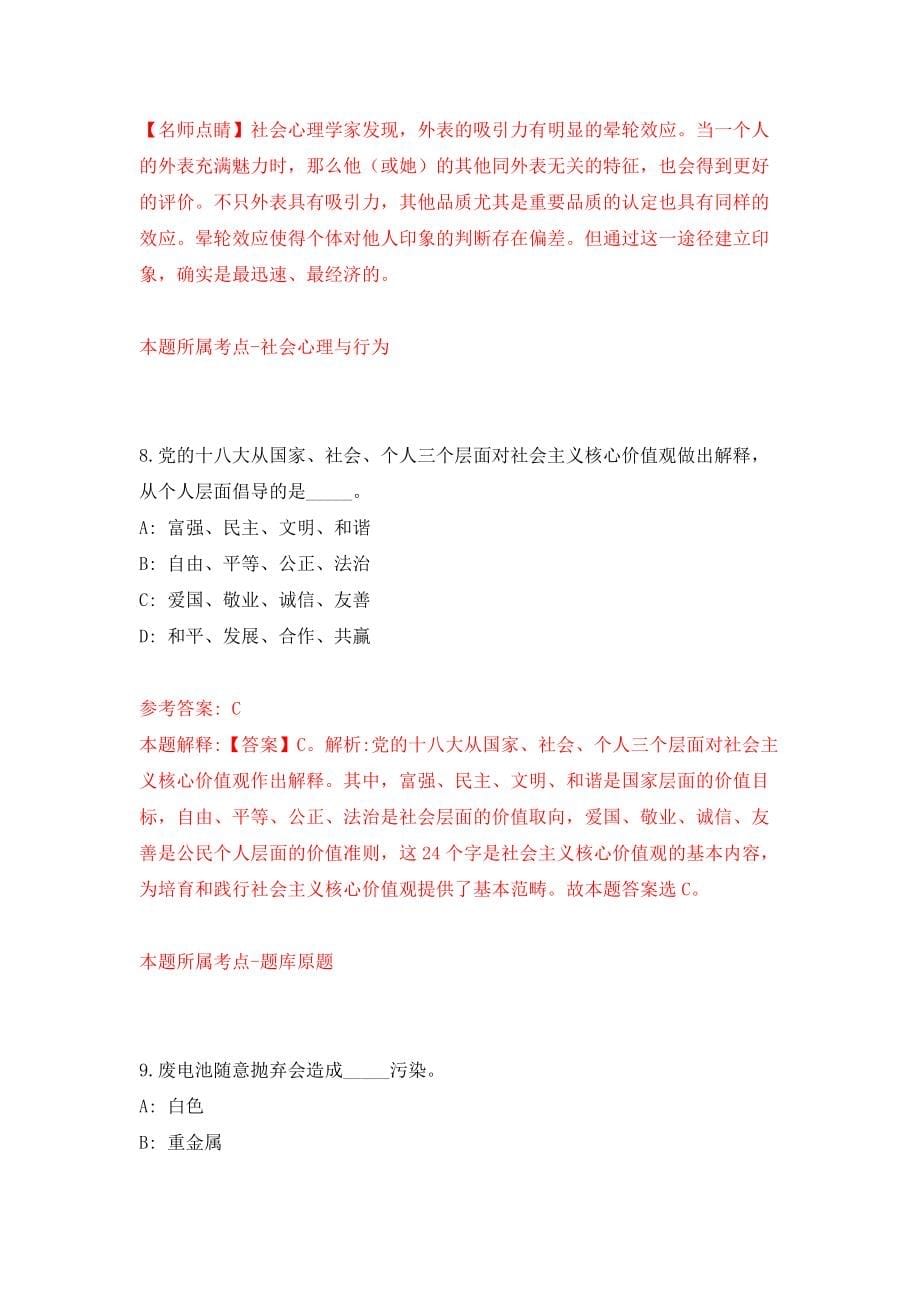 浙江省武义县大数据发展中心招考1名临聘人员模拟考试练习卷及答案(第5期）_第5页