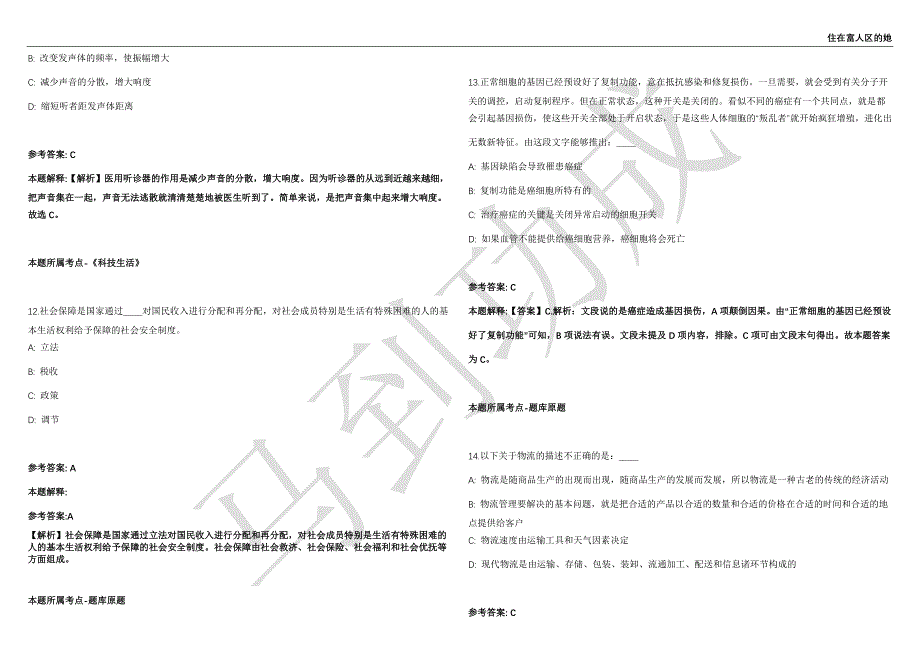 2021年05月浙江省湖州南浔区医疗卫生单位公开招聘事业编制人员95名工作人员强化练习卷（附答案详解）第503期_第4页