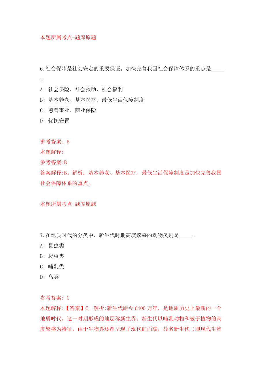 浙江省湖州市南浔区消防救援大队招考6名消防工作人员模拟考试练习卷及答案【0】_第4页