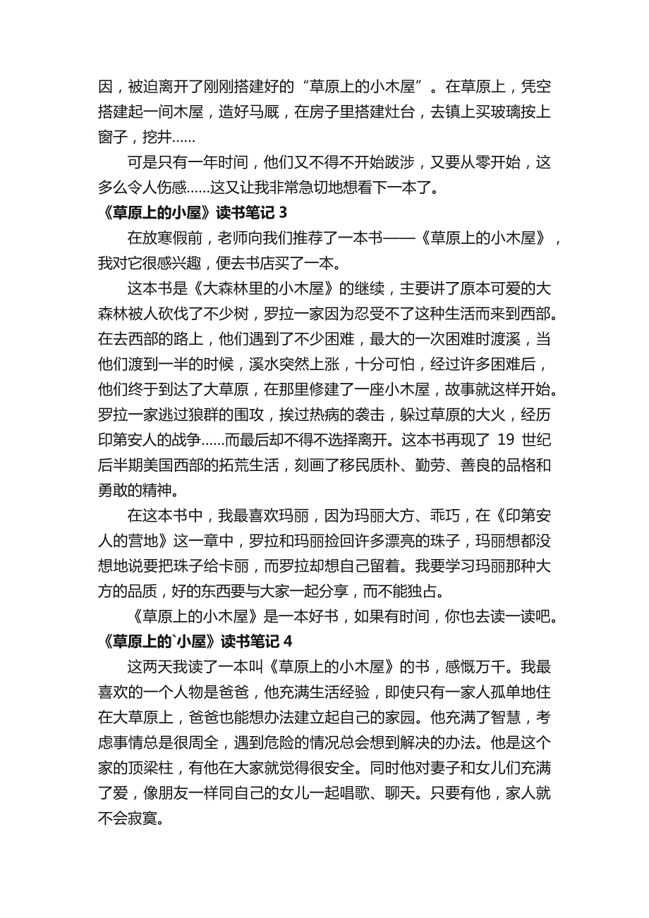 《草原上的小屋》读书笔记_第3页