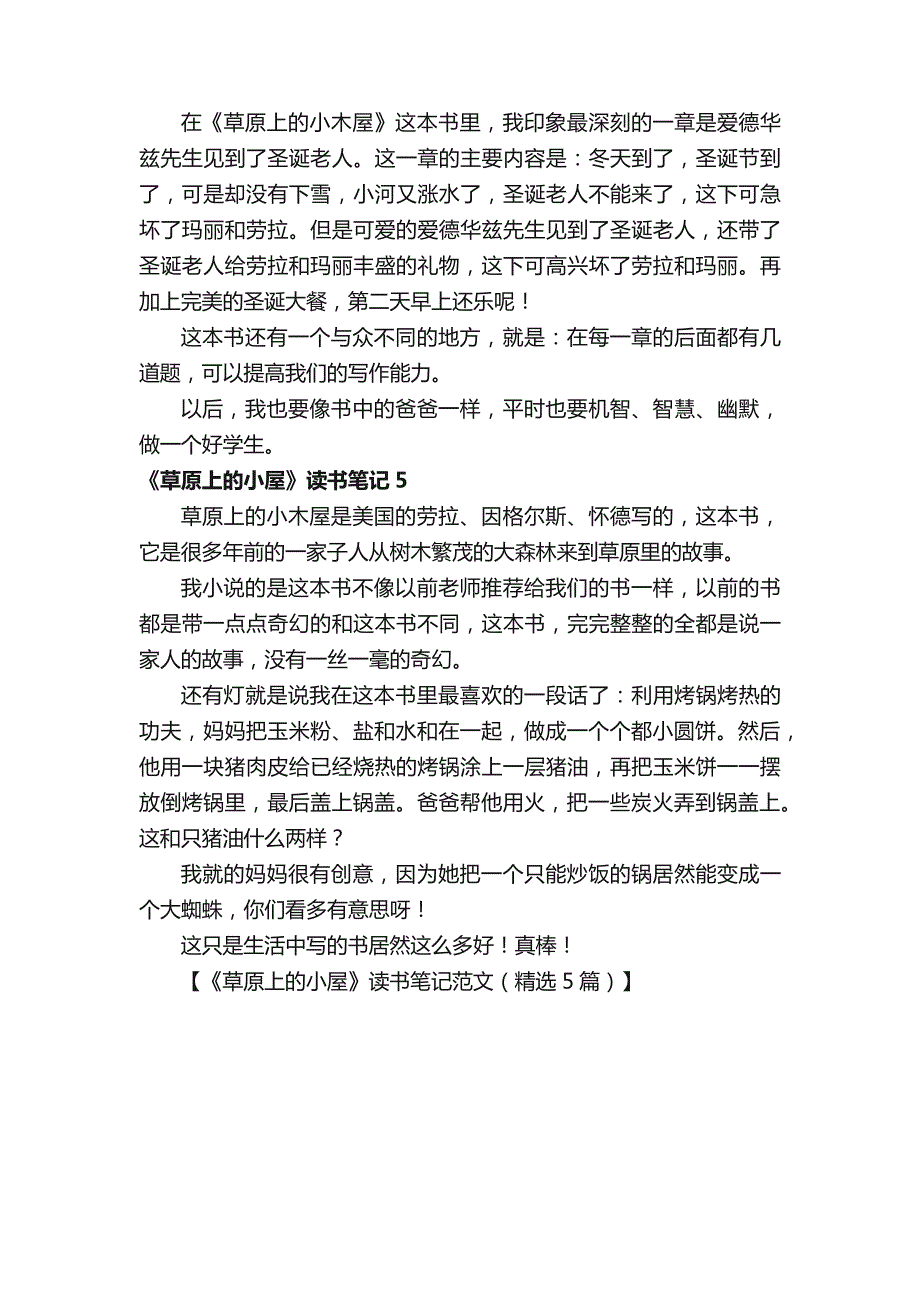 《草原上的小屋》读书笔记_第4页