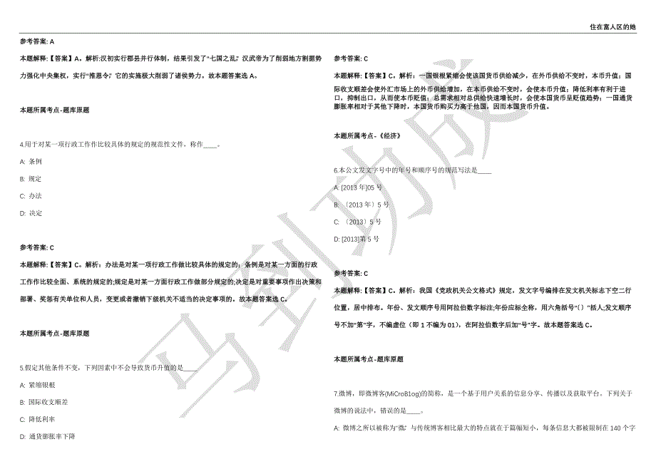 2021年05月海南保亭县第一批招聘高校毕业生到基层工作24人强化练习卷（附答案详解）第513期_第2页