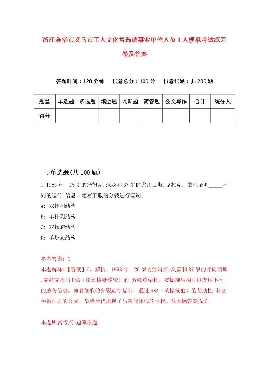 浙江金华市义乌市工人文化宫选调事业单位人员1人模拟考试练习卷及答案(第6期）_第1页