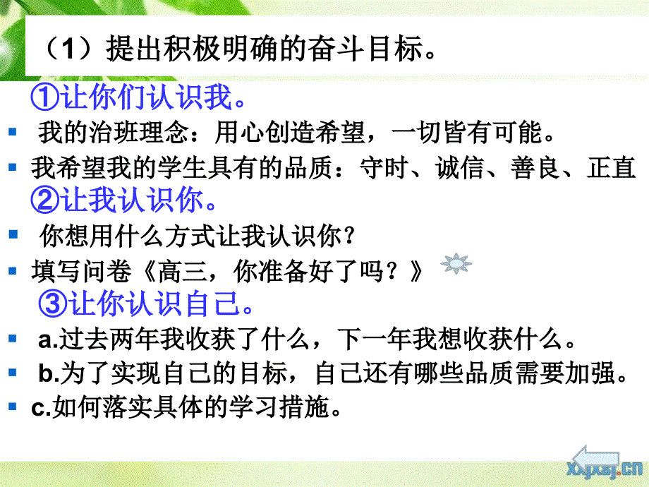 做一个睿智幸福的班主任(2013年11月20日）_第4页